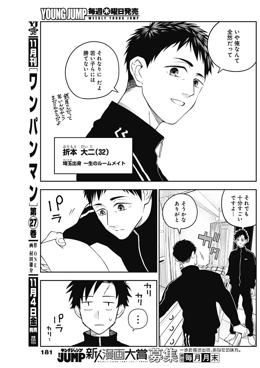 Billion Racer Chapter 6 5ページ