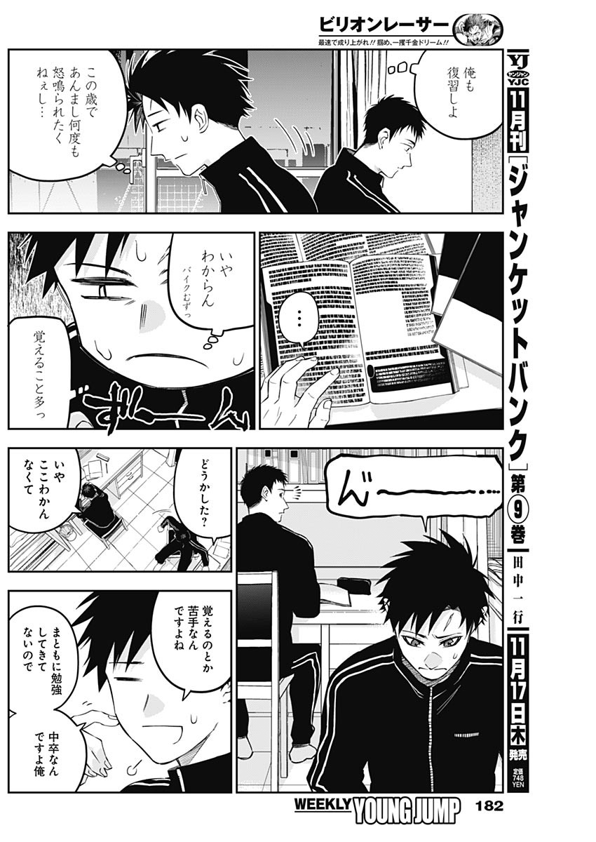 Billion Racer Chapter 6 6ページ