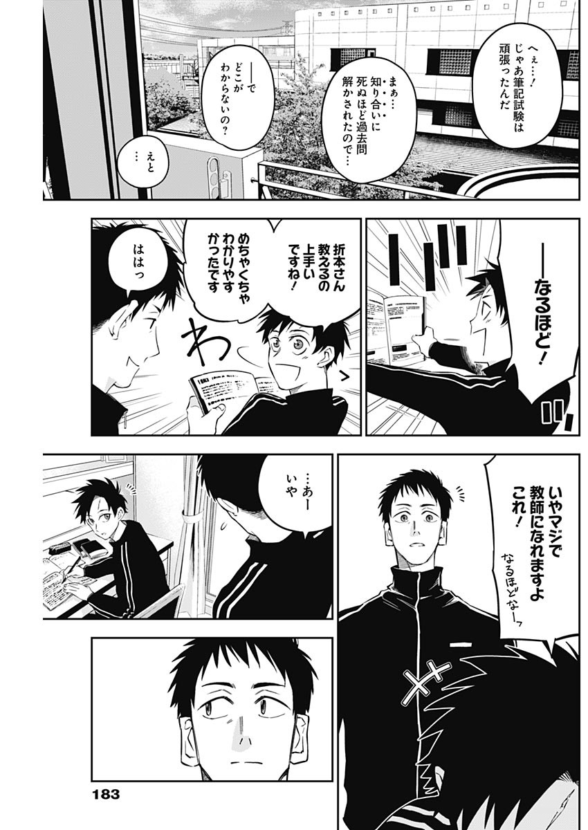 Billion Racer Chapter 6 7ページ