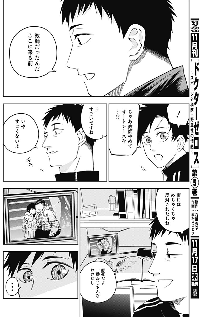 Billion Racer Chapter 6 8ページ