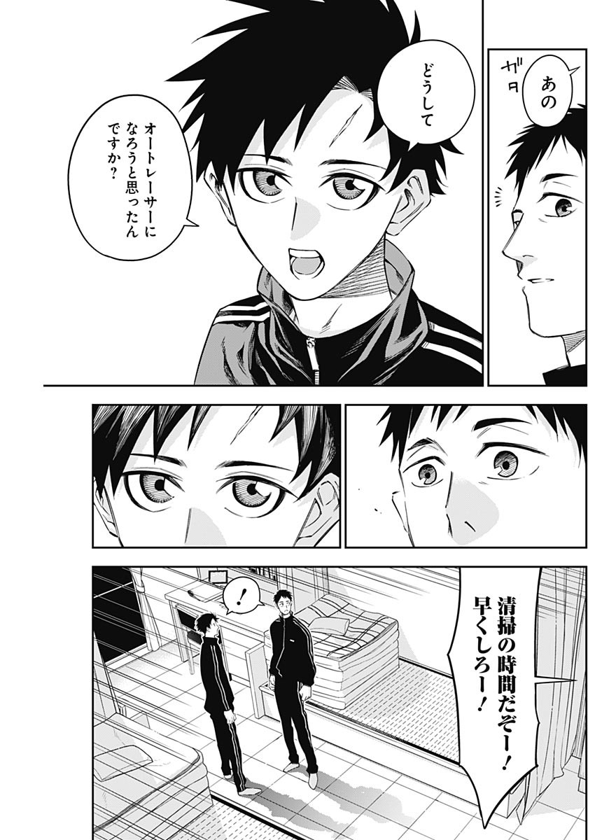 Billion Racer Chapter 6 9ページ