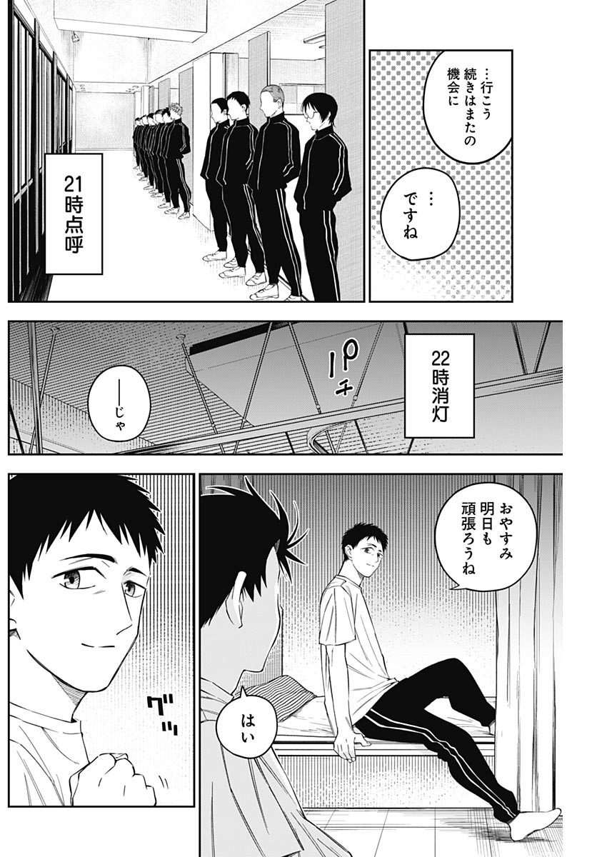 Billion Racer Chapter 6 10ページ