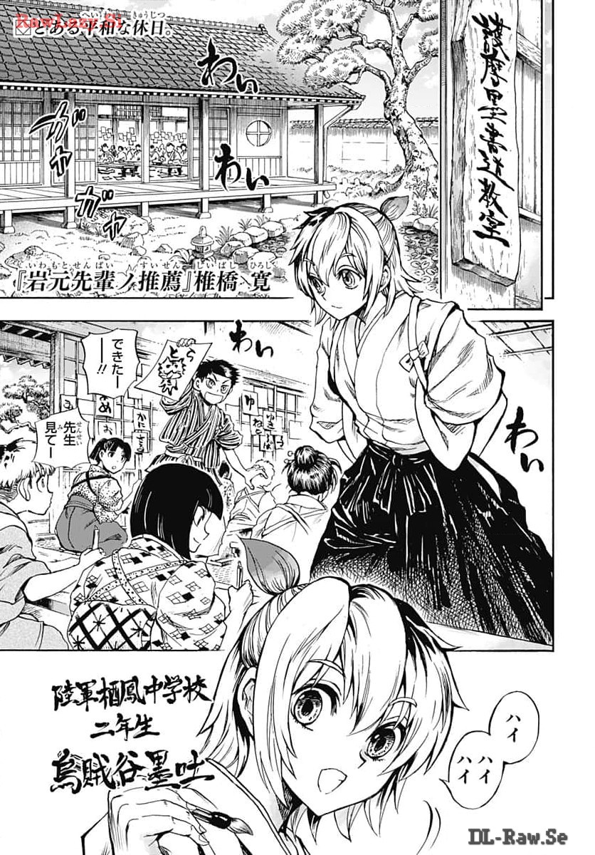 Iwamoto-senpai no Suisen Chapter 34 1ページ