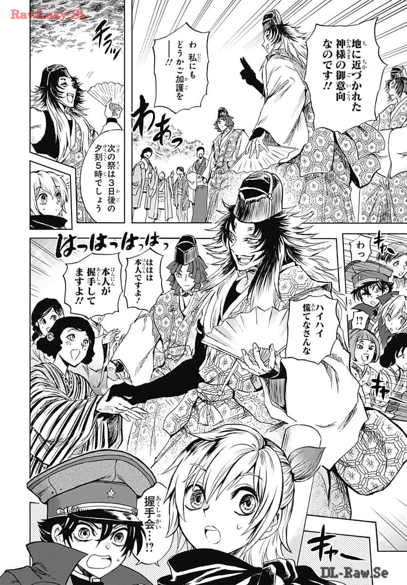 Iwamoto-senpai no Suisen Chapter 34 16ページ