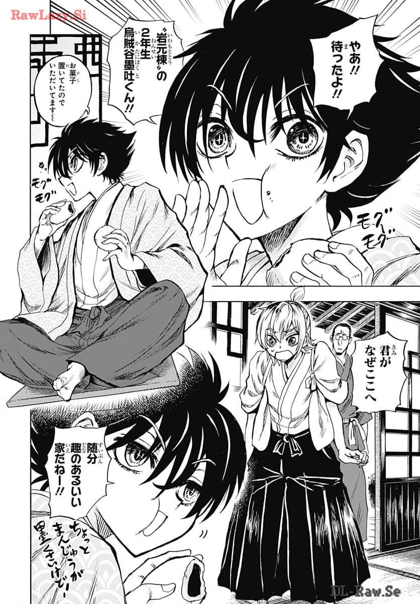 Iwamoto-senpai no Suisen Chapter 34 4ページ