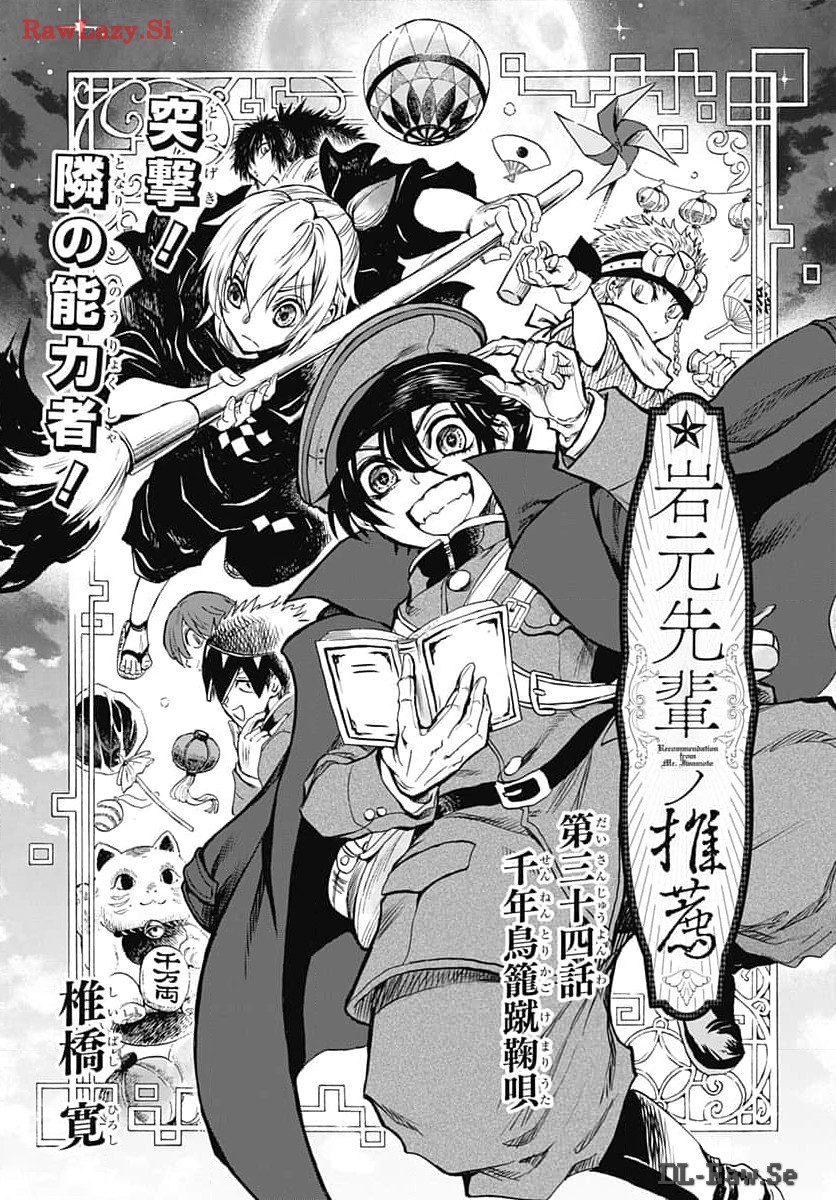 Iwamoto-senpai no Suisen Chapter 34 5ページ