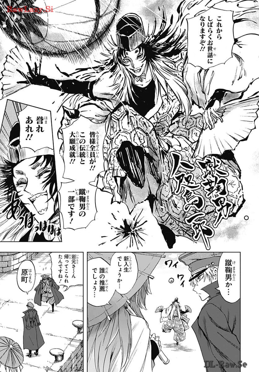 Iwamoto-senpai no Suisen Chapter 34 43ページ