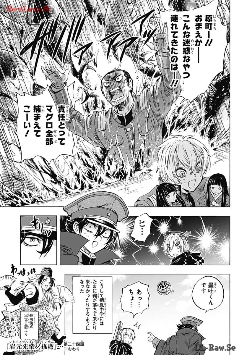 Iwamoto-senpai no Suisen Chapter 34 45ページ