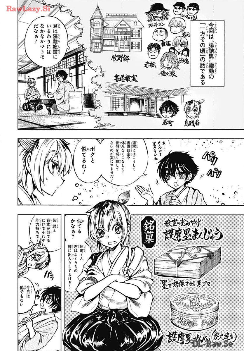 Iwamoto-senpai no Suisen Chapter 34 6ページ