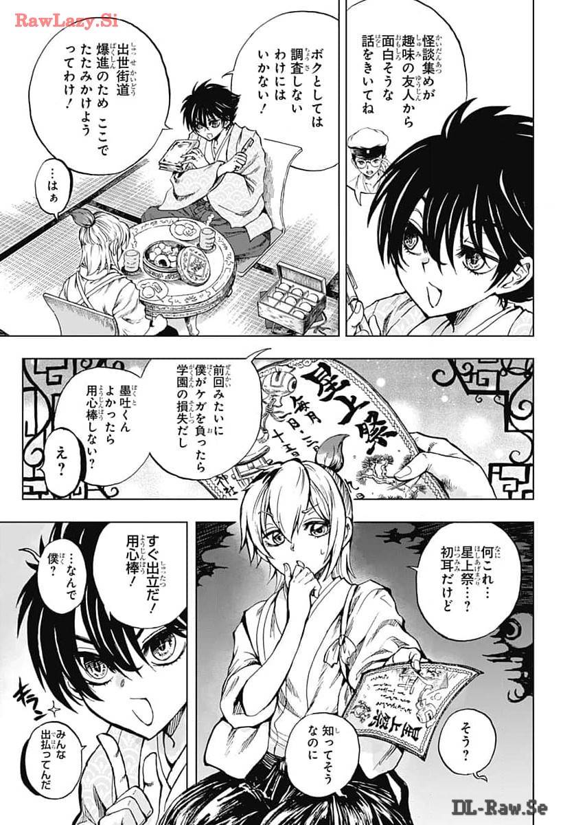 Iwamoto-senpai no Suisen Chapter 34 7ページ