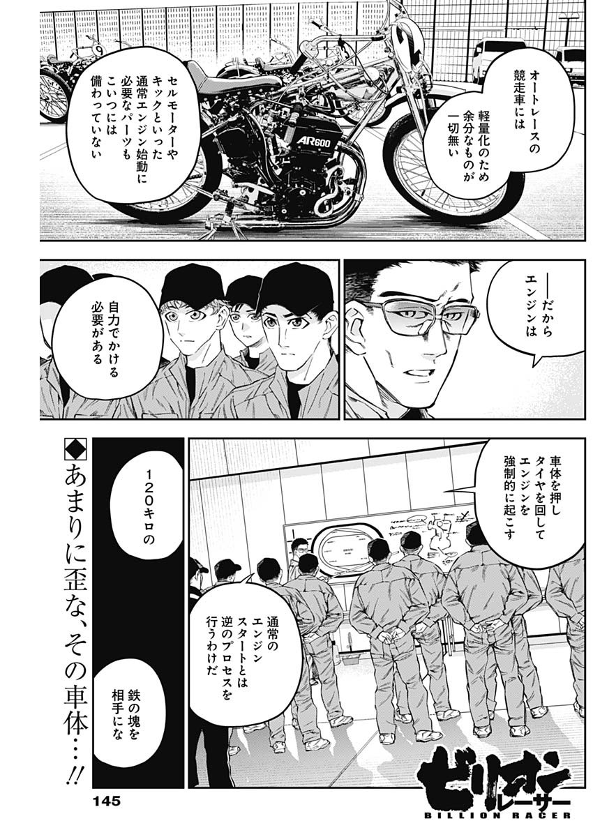 Billion Racer Chapter 7 1ページ