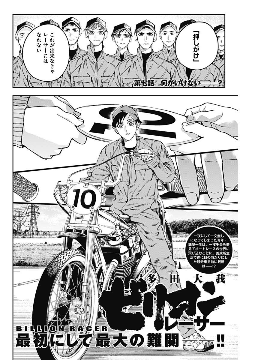 Billion Racer Chapter 7 2ページ