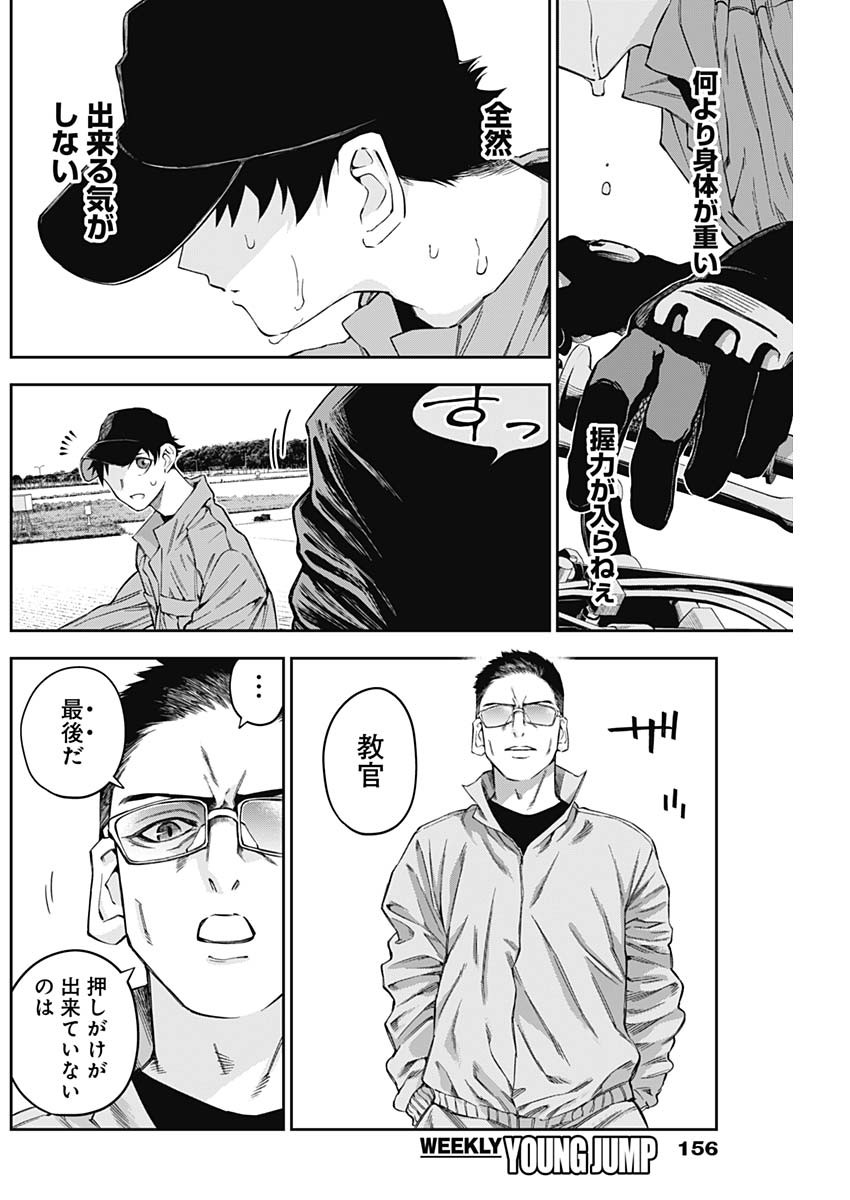 Billion Racer Chapter 7 12ページ