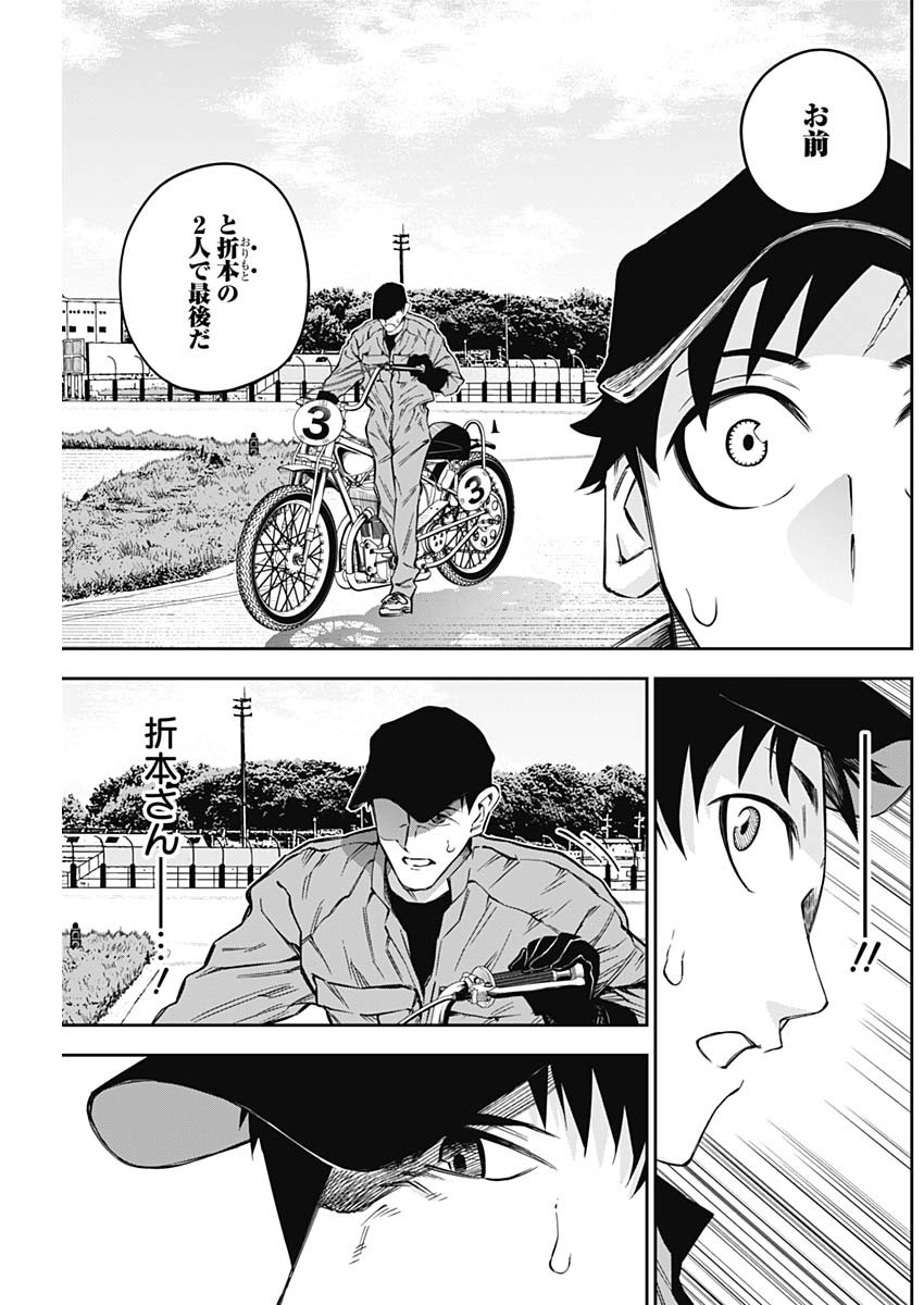 Billion Racer Chapter 7 13ページ