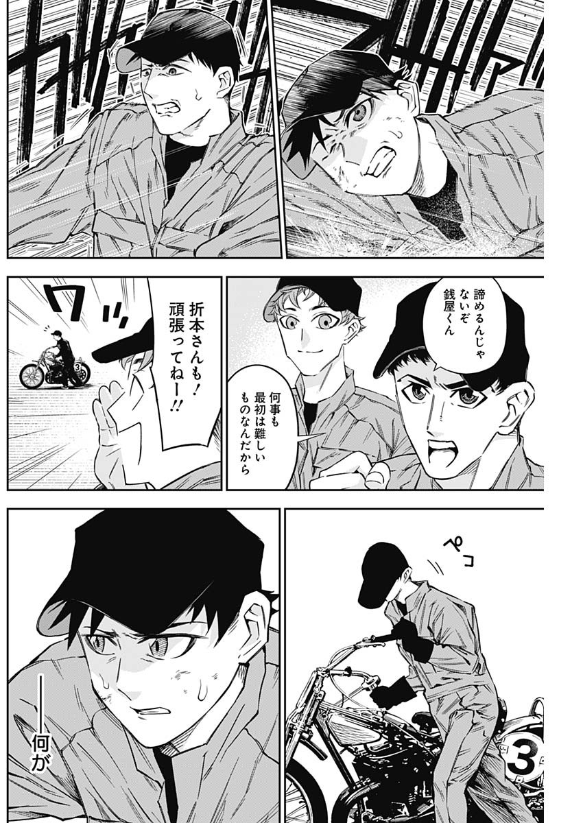 Billion Racer Chapter 7 14ページ