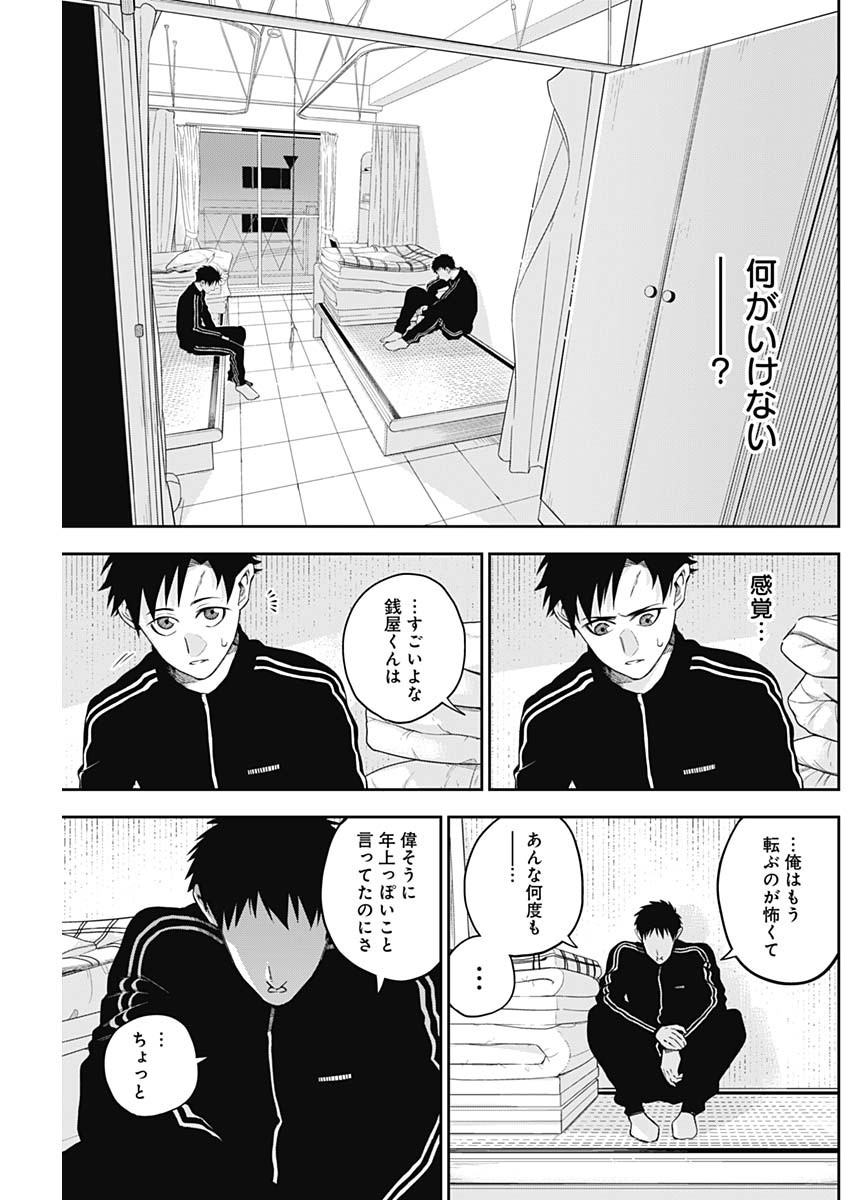 Billion Racer Chapter 7 15ページ