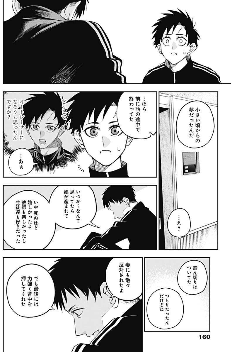 Billion Racer Chapter 7 16ページ