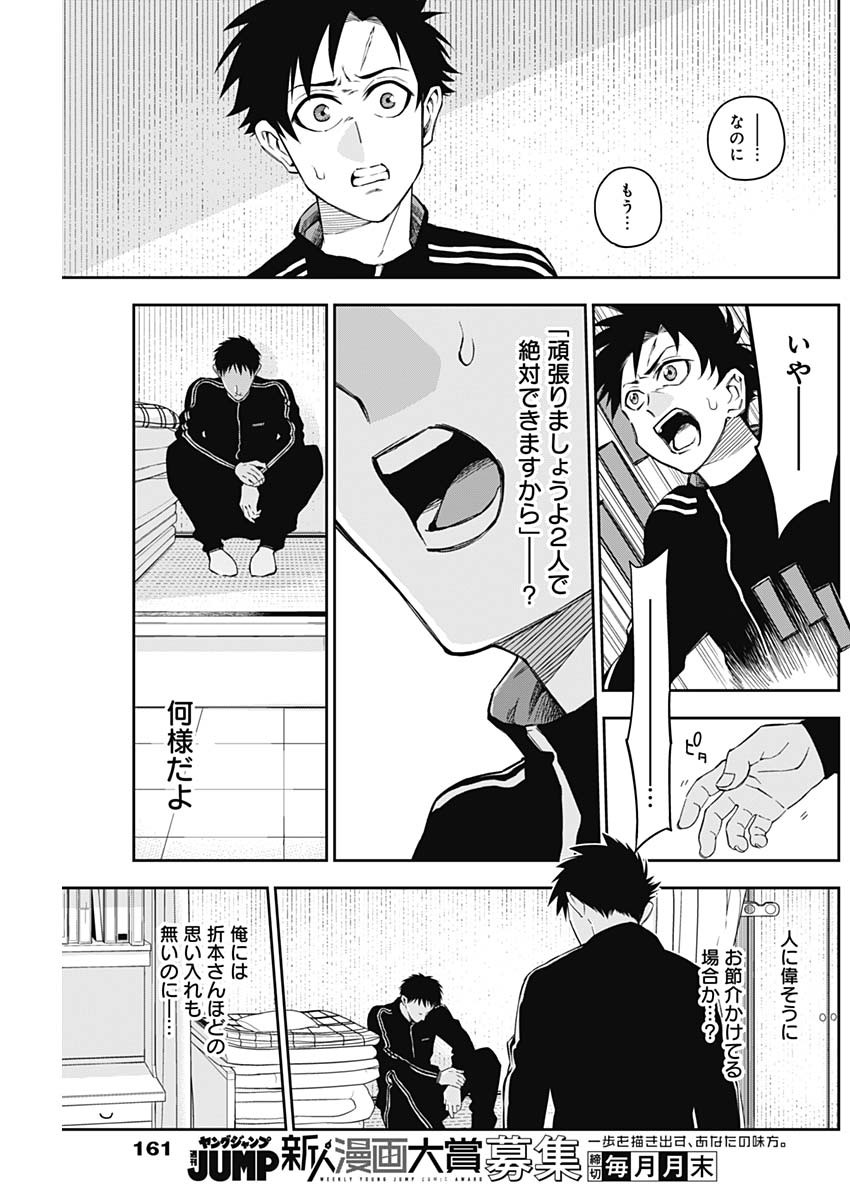 Billion Racer Chapter 7 17ページ