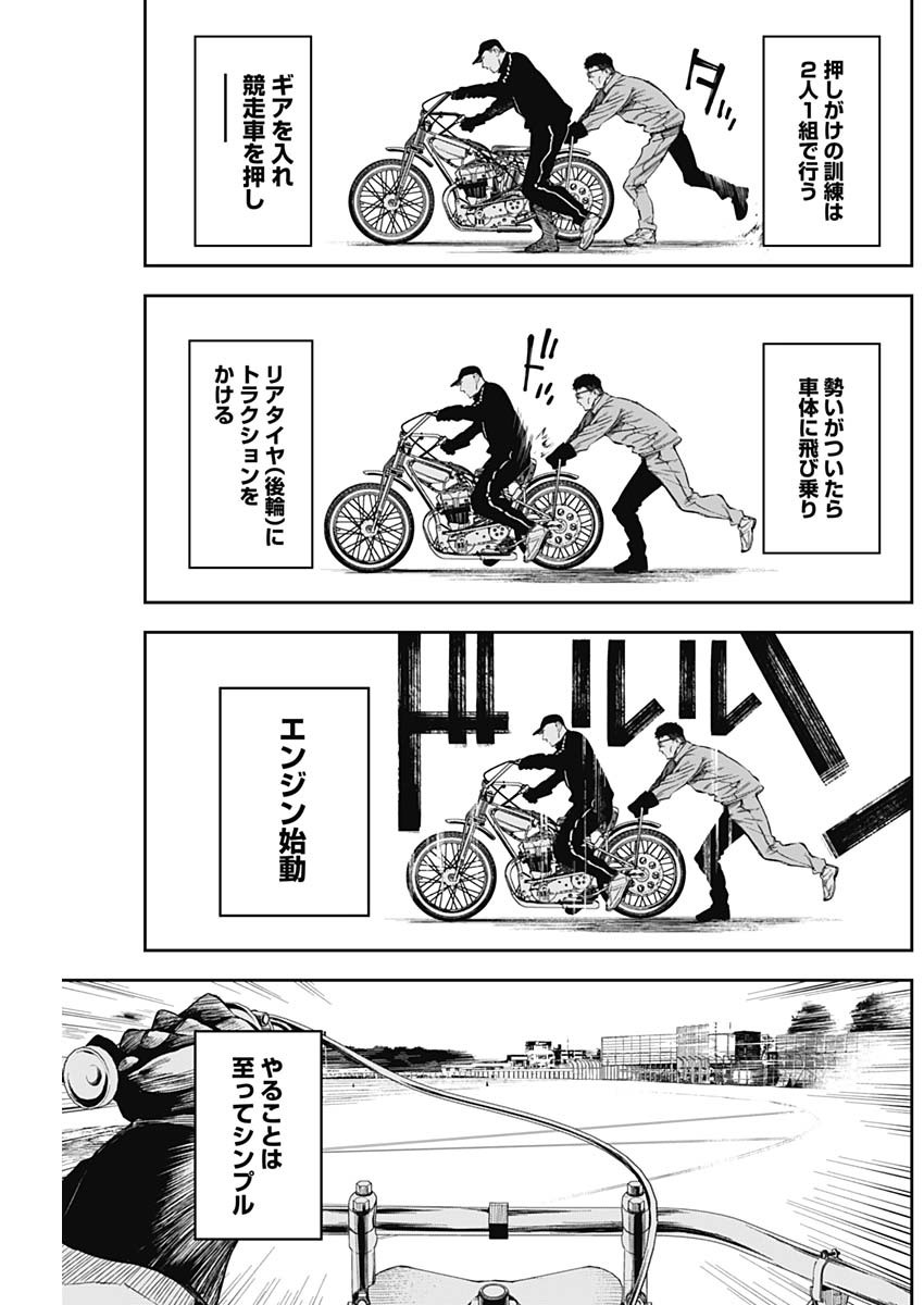 Billion Racer Chapter 7 3ページ