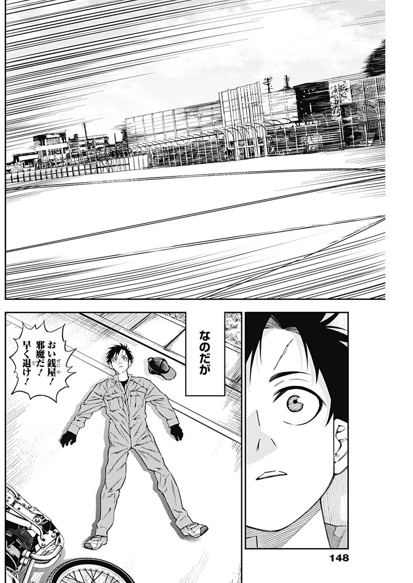 Billion Racer Chapter 7 4ページ