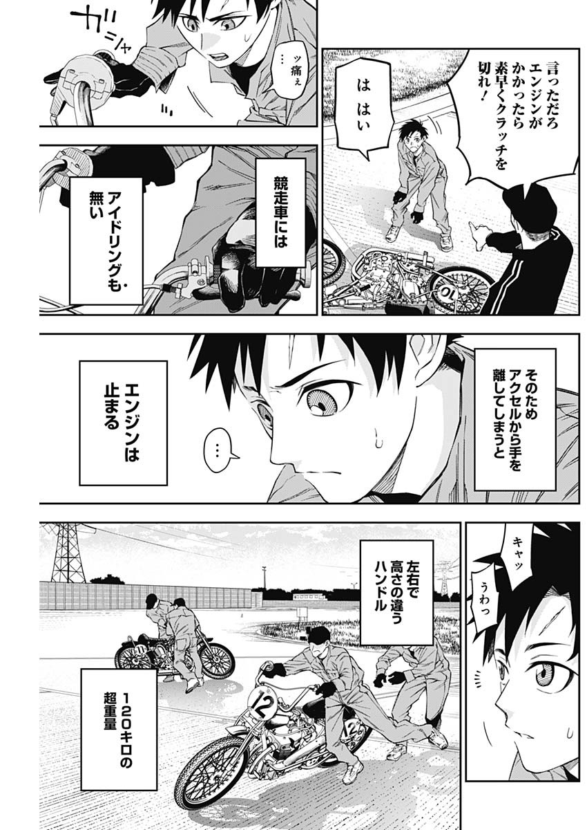Billion Racer Chapter 7 5ページ