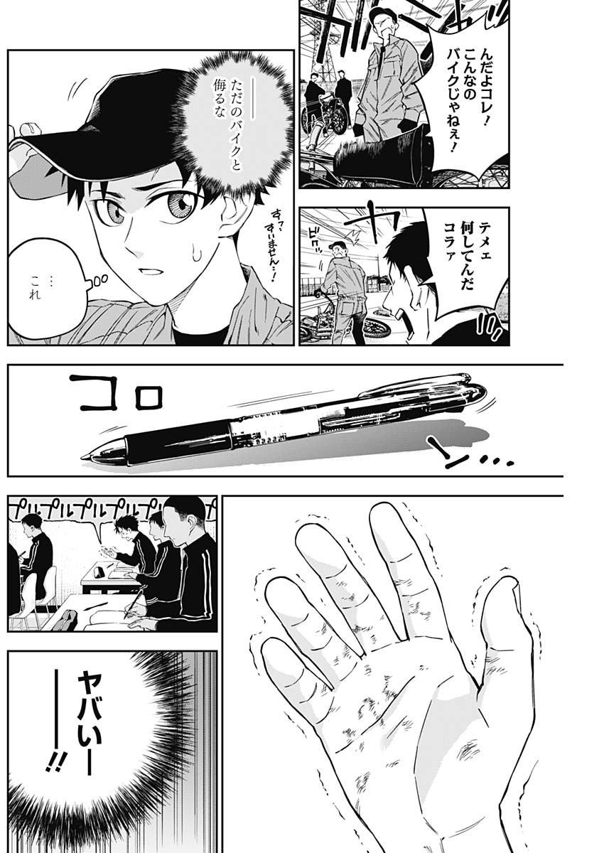 Billion Racer Chapter 7 6ページ