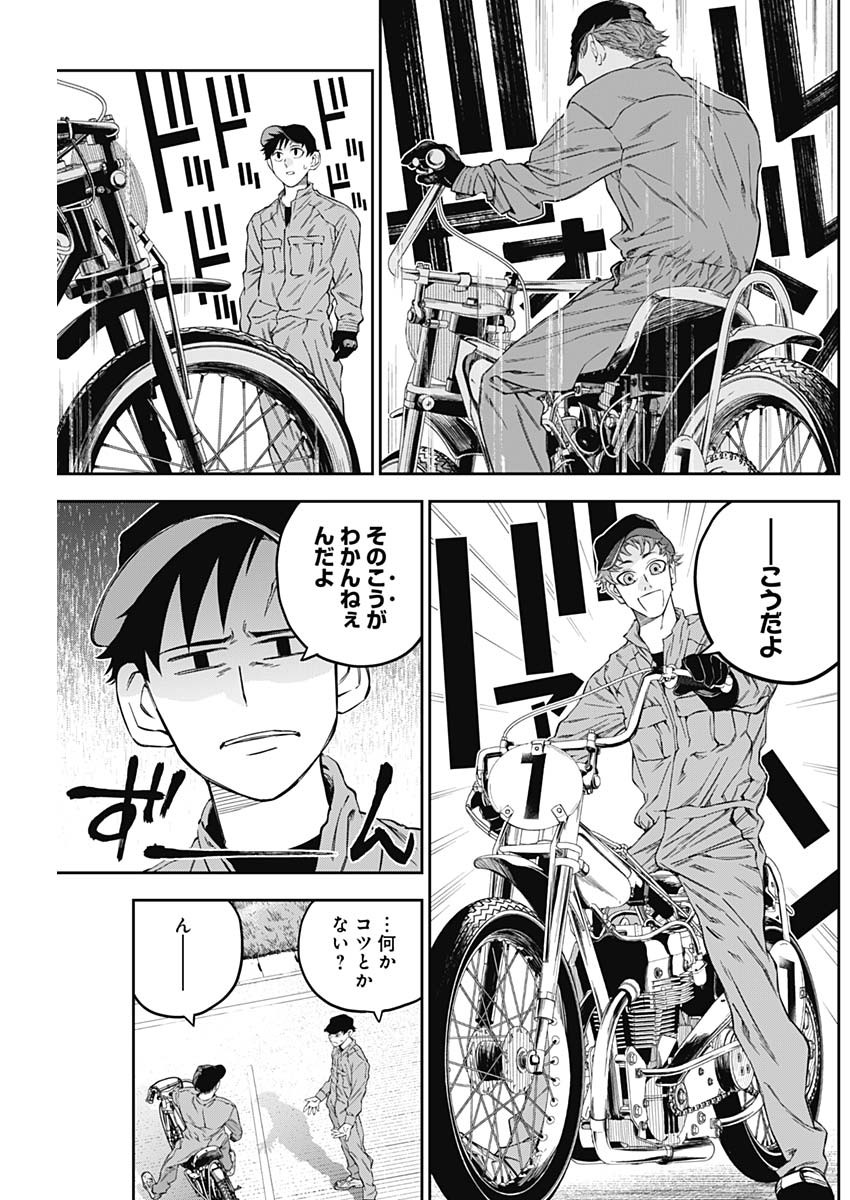 Billion Racer Chapter 7 7ページ