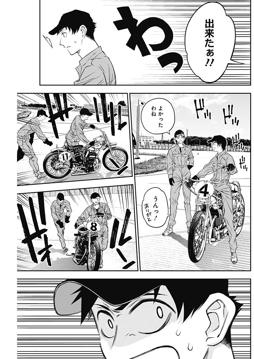 Billion Racer Chapter 7 9ページ