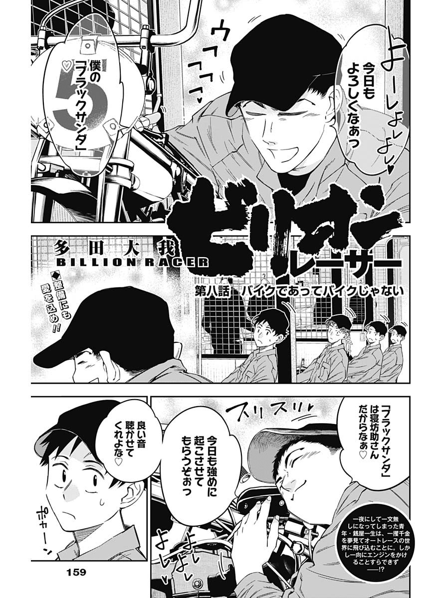 Billion Racer Chapter 8 1ページ