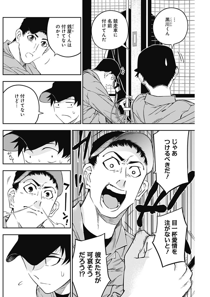 Billion Racer Chapter 8 2ページ