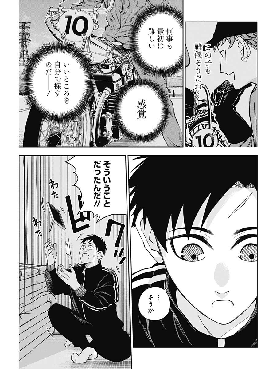 Billion Racer Chapter 8 11ページ