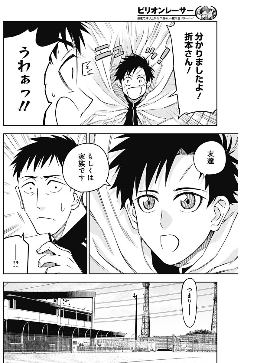 Billion Racer Chapter 8 12ページ