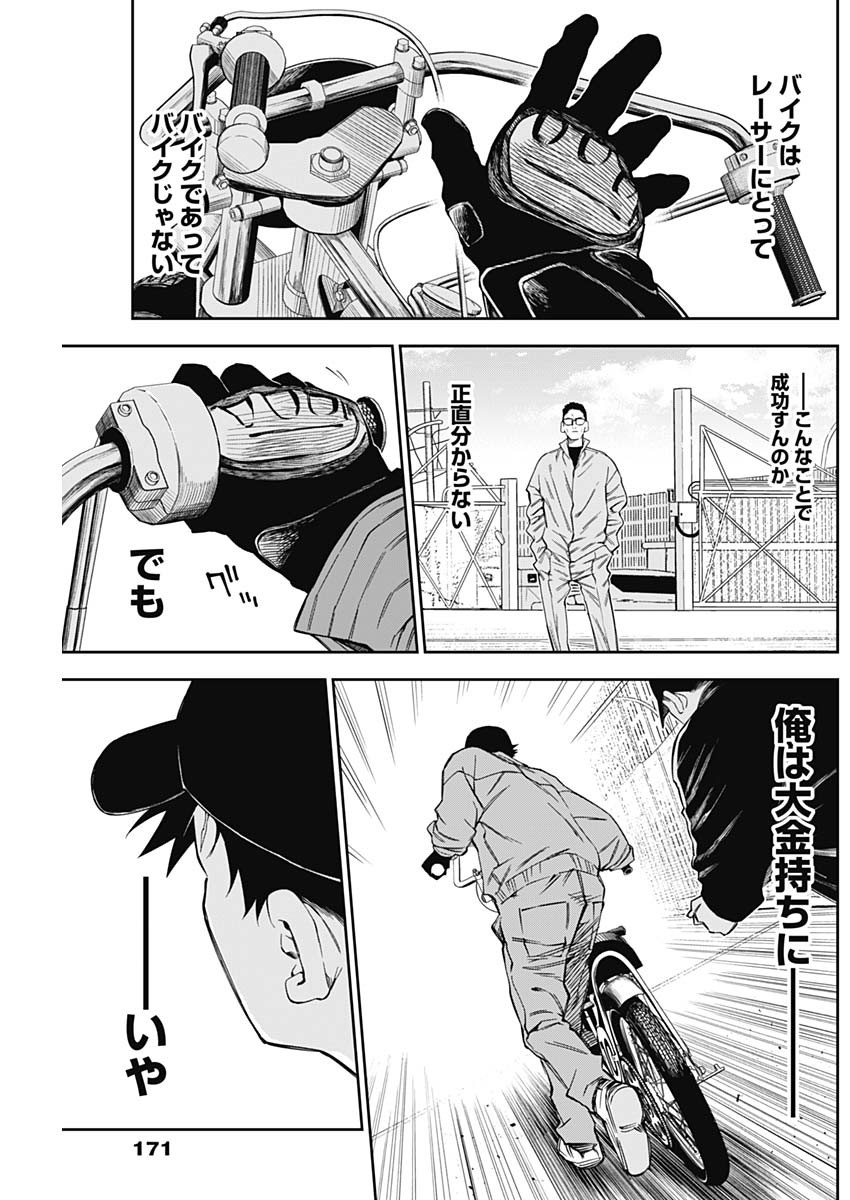 Billion Racer Chapter 8 13ページ