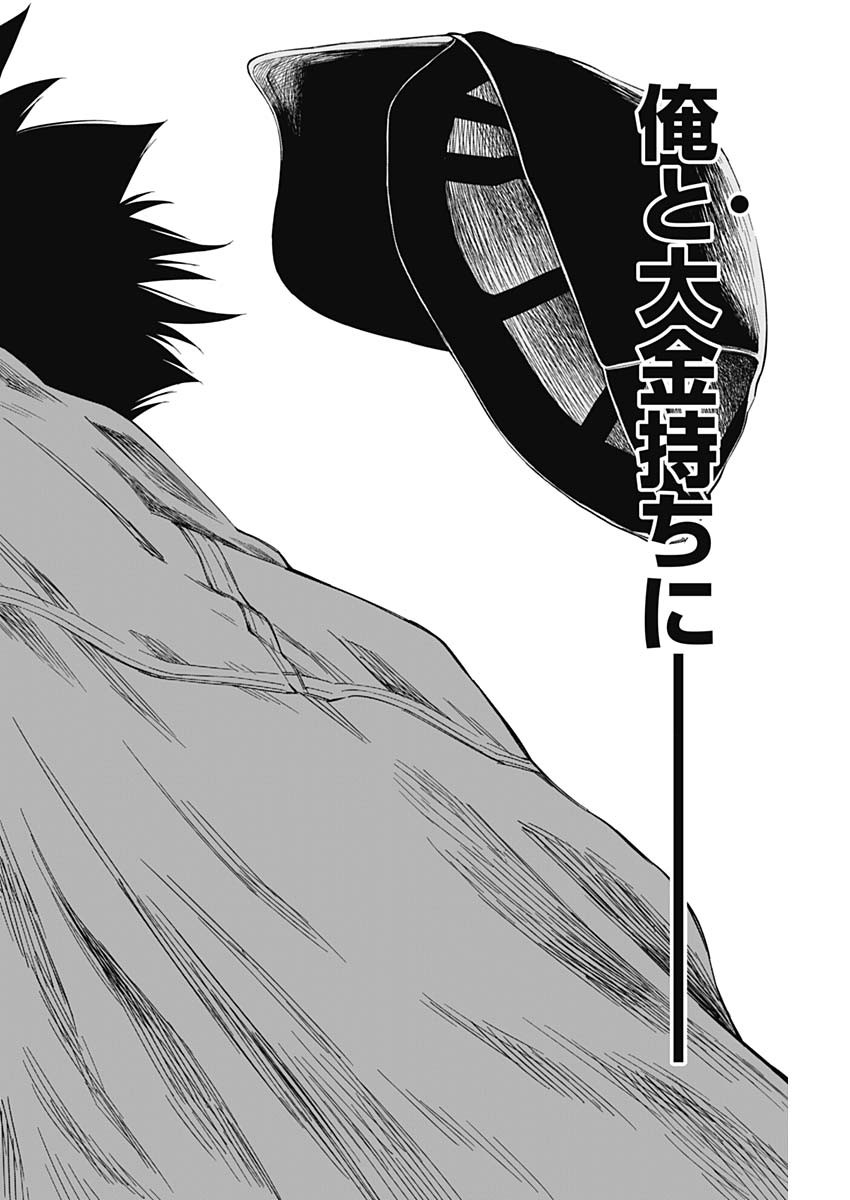 Billion Racer Chapter 8 14ページ