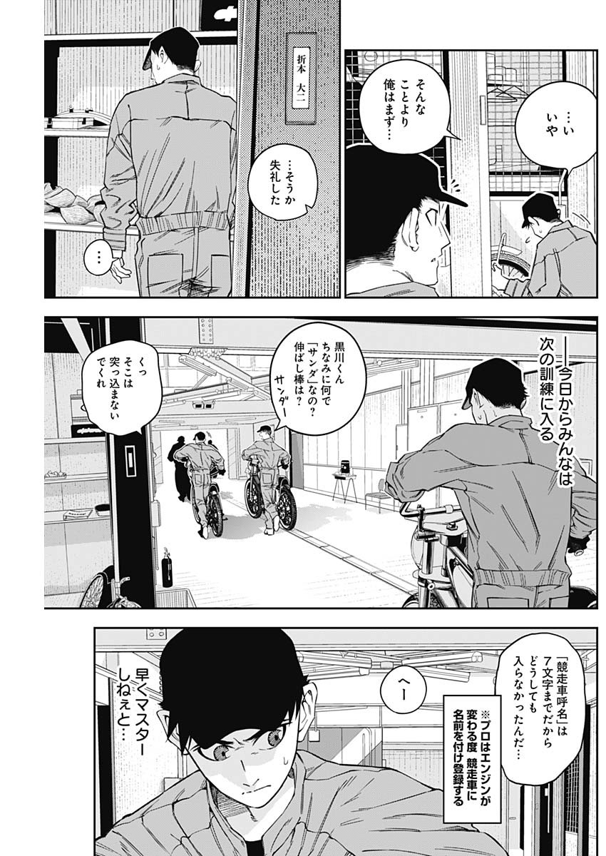 Billion Racer Chapter 8 3ページ