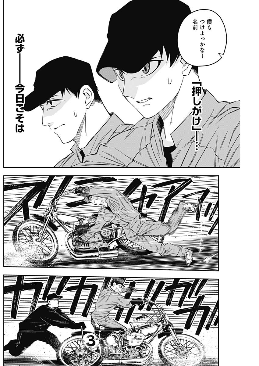 Billion Racer Chapter 8 4ページ