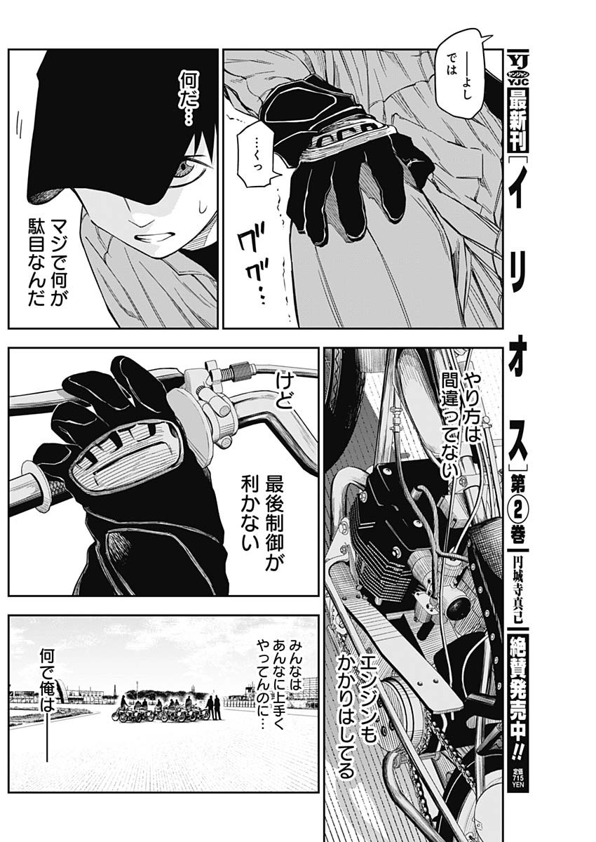 Billion Racer Chapter 8 6ページ