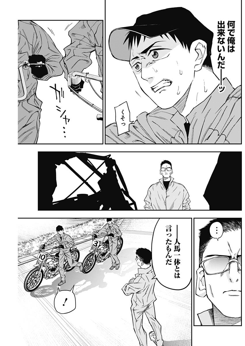Billion Racer Chapter 8 7ページ