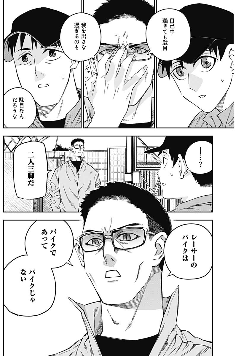 Billion Racer Chapter 8 8ページ
