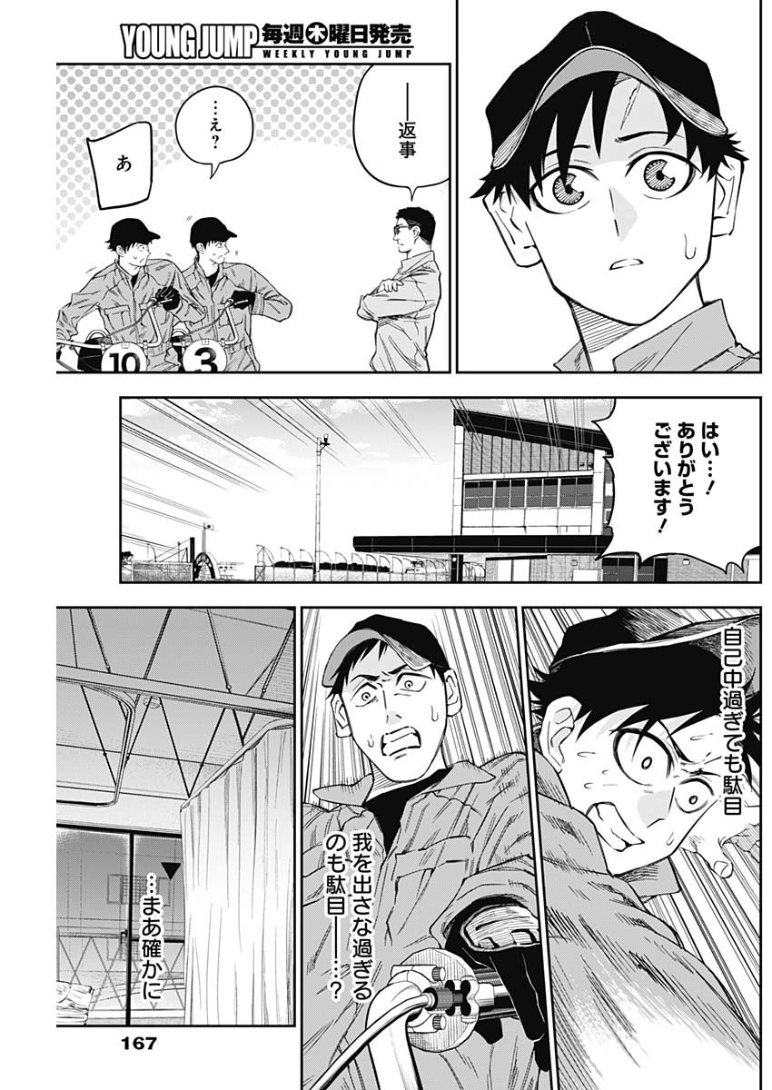 Billion Racer Chapter 8 9ページ