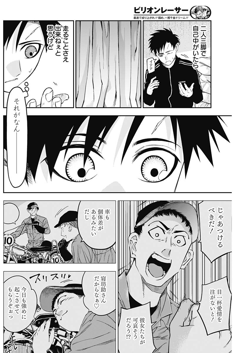 Billion Racer Chapter 8 10ページ