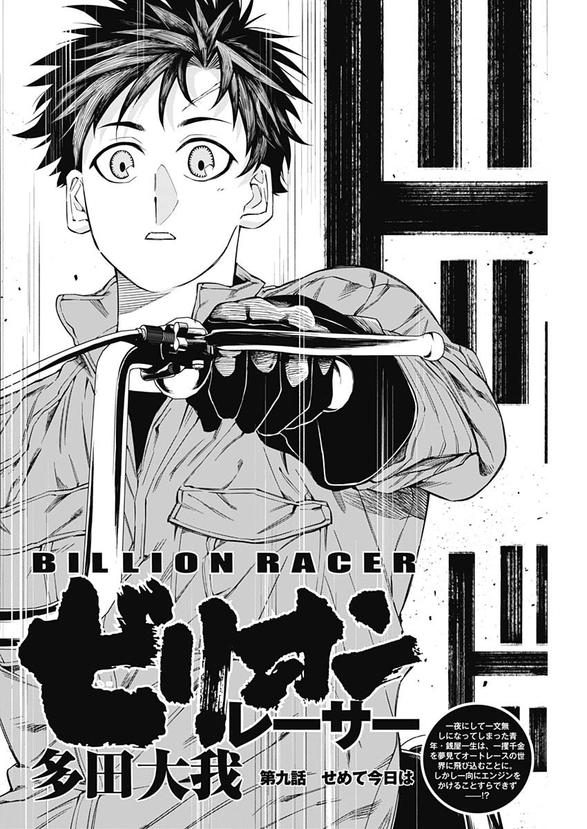 Billion Racer Chapter 9 2ページ