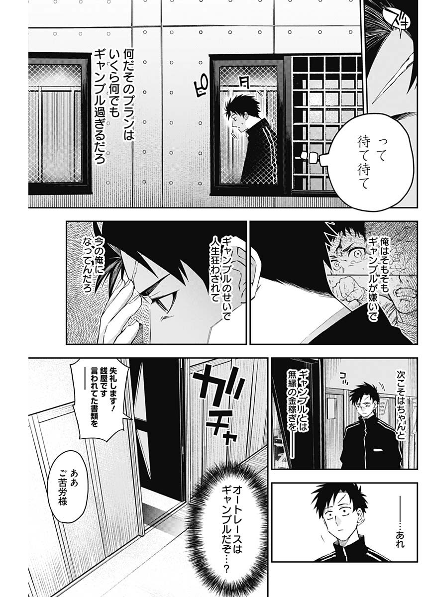 Billion Racer Chapter 9 11ページ