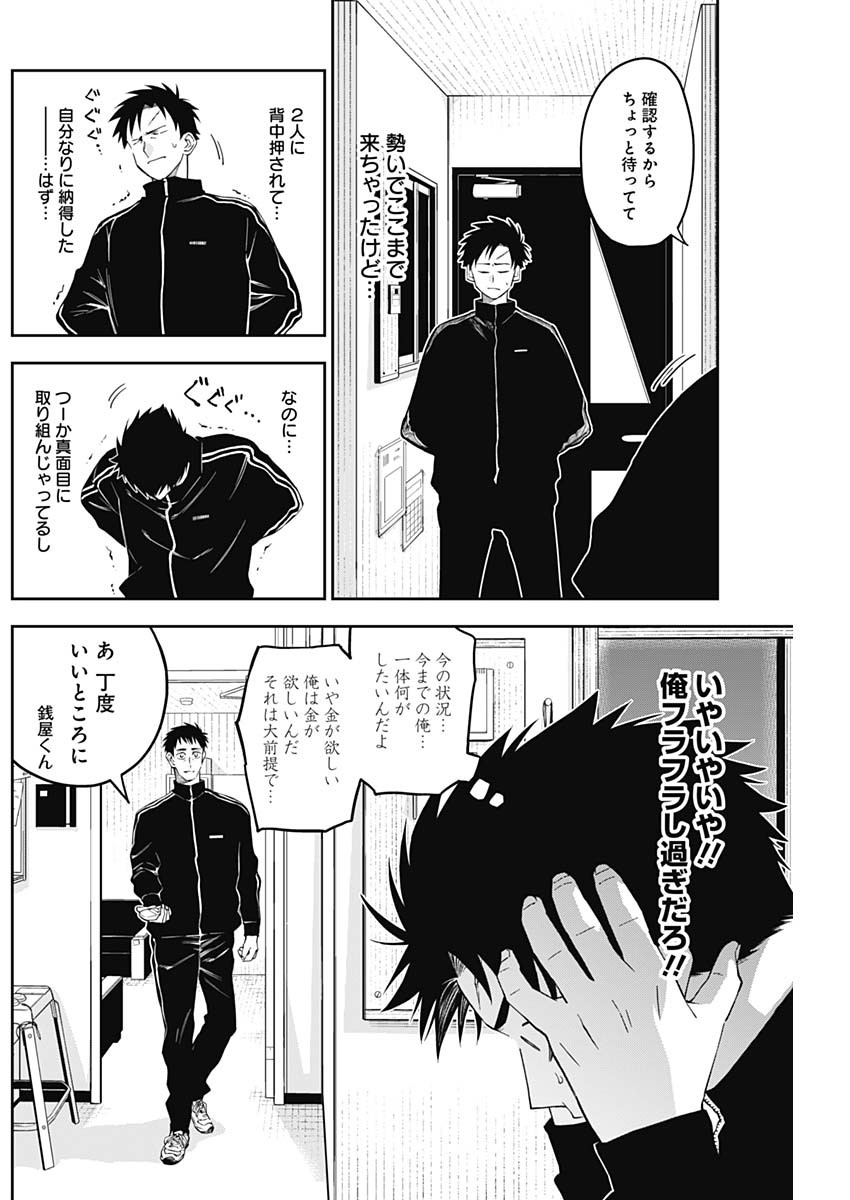 Billion Racer Chapter 9 12ページ