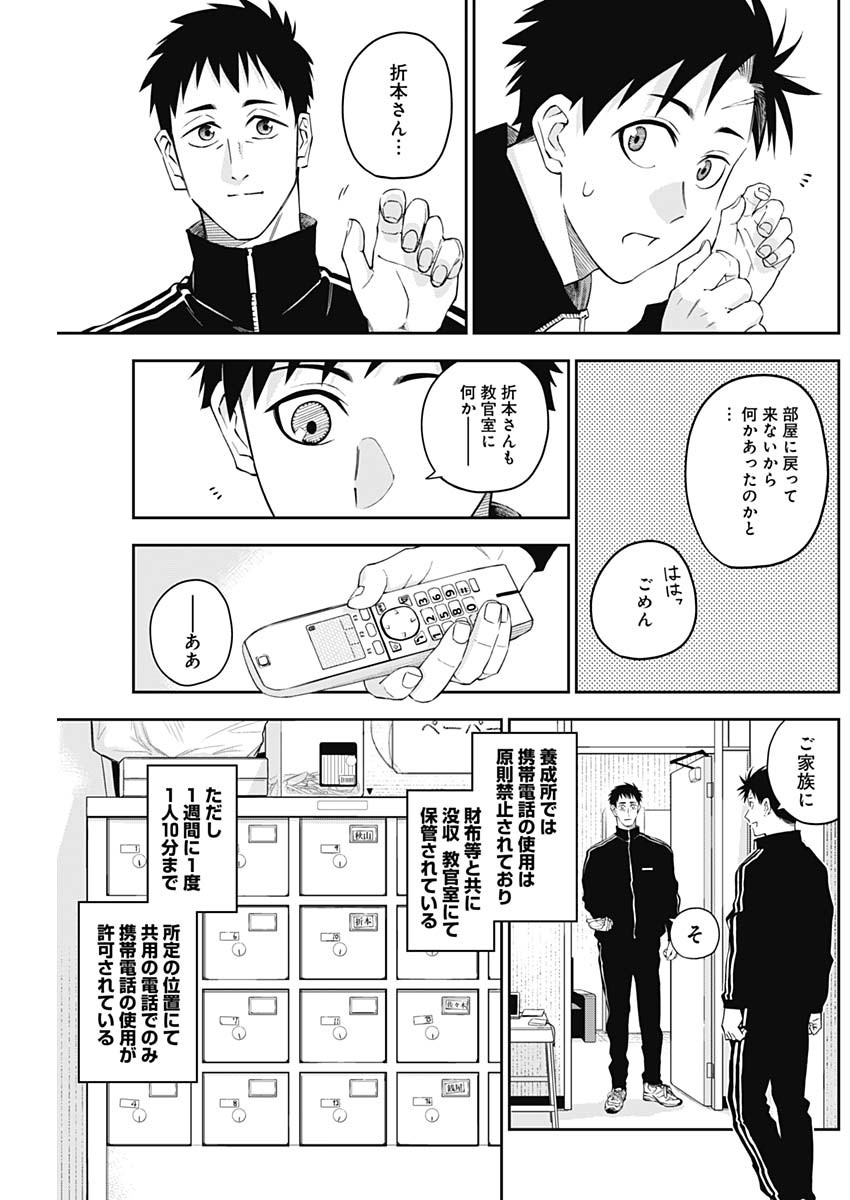 Billion Racer Chapter 9 13ページ