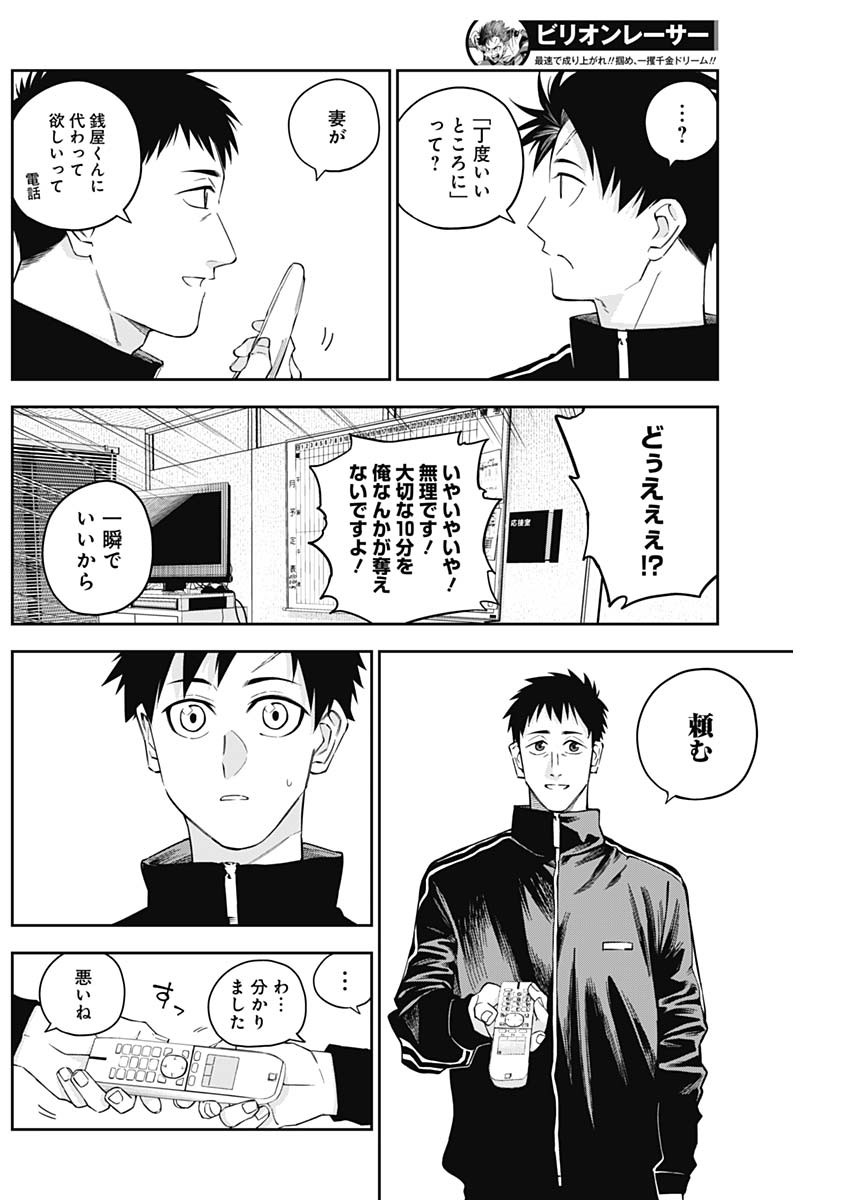 Billion Racer Chapter 9 14ページ