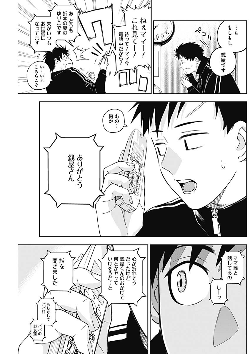 Billion Racer Chapter 9 15ページ