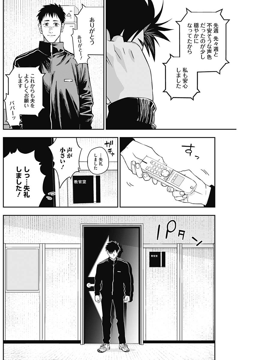 Billion Racer Chapter 9 16ページ