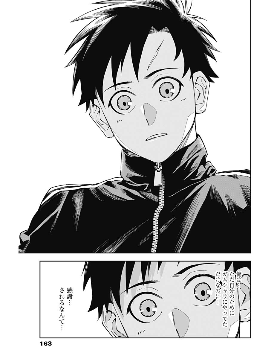 Billion Racer Chapter 9 17ページ