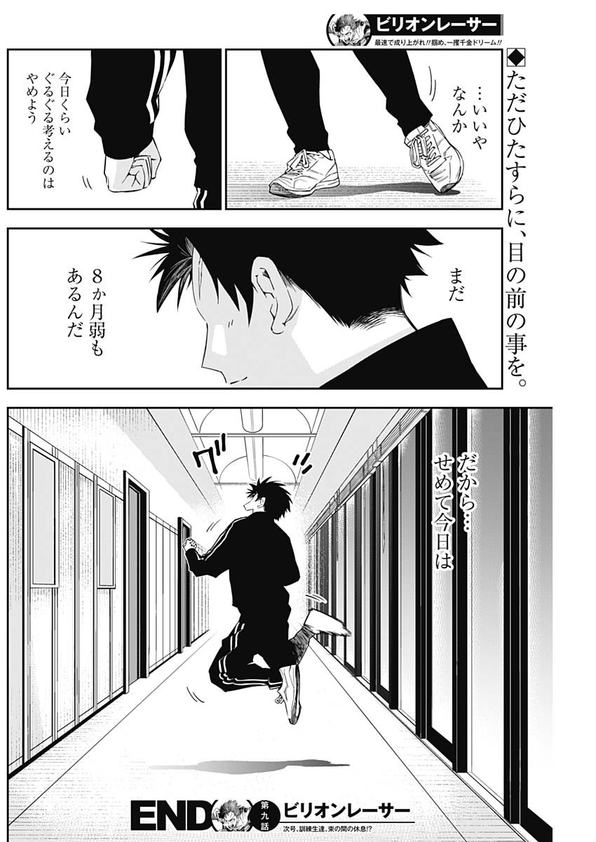 Billion Racer Chapter 9 18ページ